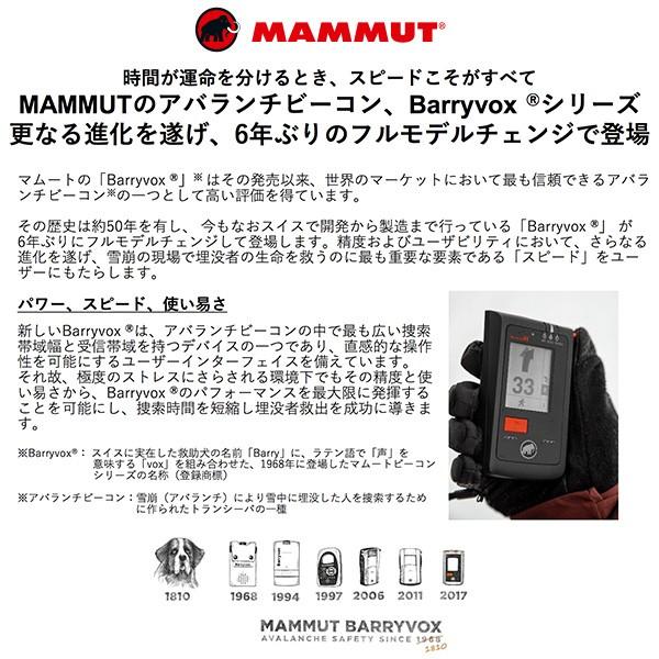MAMMUT（マムート） MAMMUT Barryvox-S Avalanche Beacon (マムート