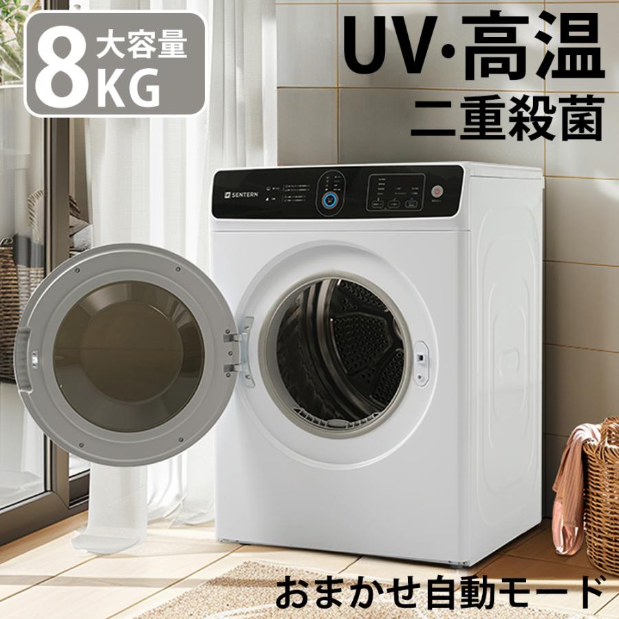 衣類乾燥機 8kg 家庭用 大容量 自動乾燥 シワ取り 布団乾燥 アイロン