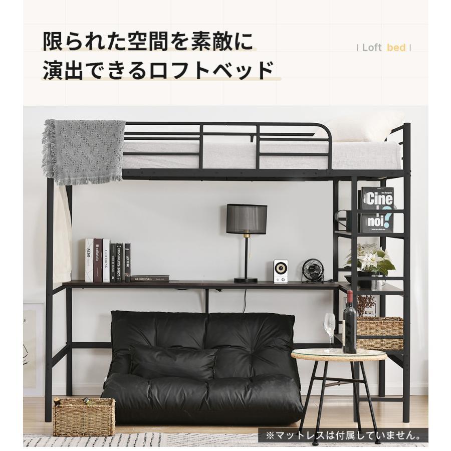 BTM ロフトベッド パイプベッド シングル コンセント付き デスク付き