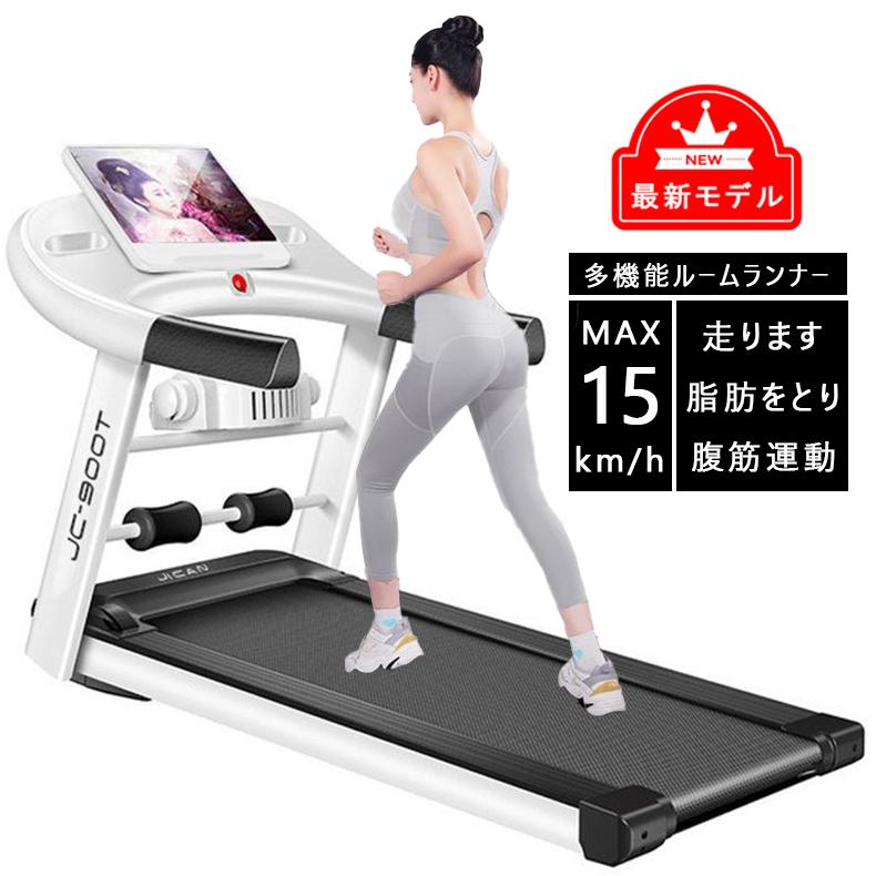 ルームランナー ランニングマシン 家庭用 ウォーキングマシン