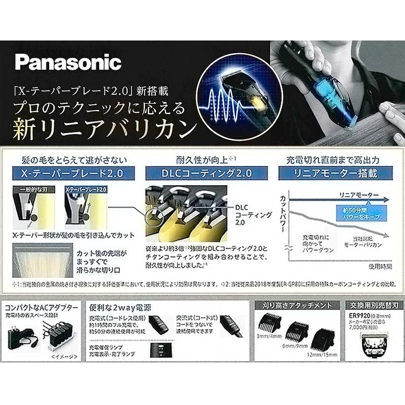Panasonic（パナソニック） 業務用 プロ リニアバリカン ER-GP82-K