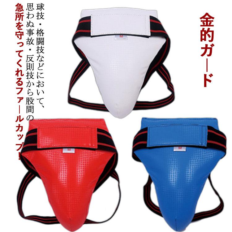 キッズ用 ファールカップ ファウルカップ 子供 カップ式 サポーター