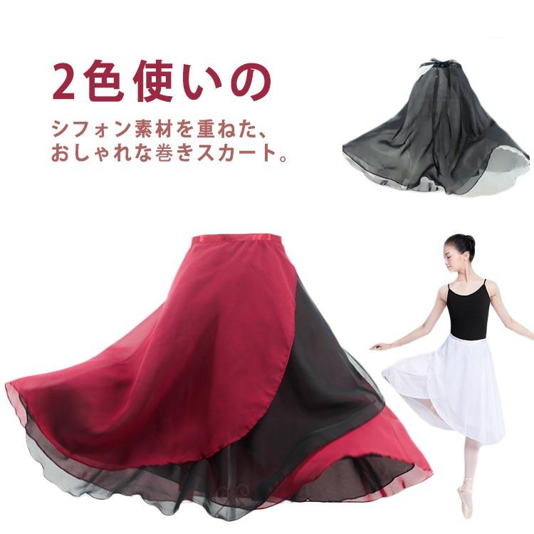 stina バレエスカート 赤 スティナstina バレエ 巻きスカート