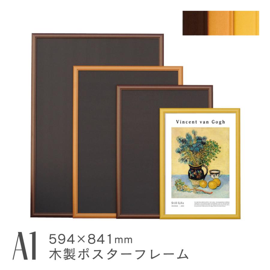 ウッディ A1 ポスターフレーム 木製 おしゃれ 北欧 絵画 アート 額縁