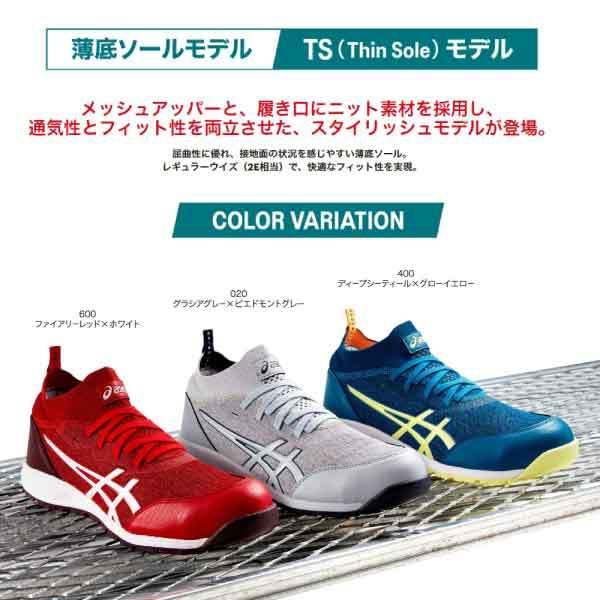ウィンジョブ アシックス asics 安全靴 作業靴 CP213 TS 通気性と