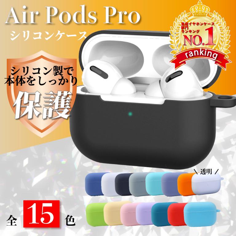 Apple airpods pro ケース シリコン カバー エアーポッズプロ