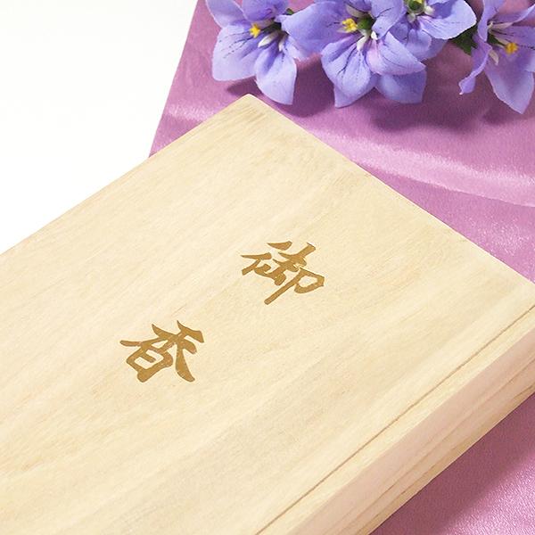 贈答・進物用線香 ききょう紫 三把入 桐箱 （松栄堂）お線香/お供え