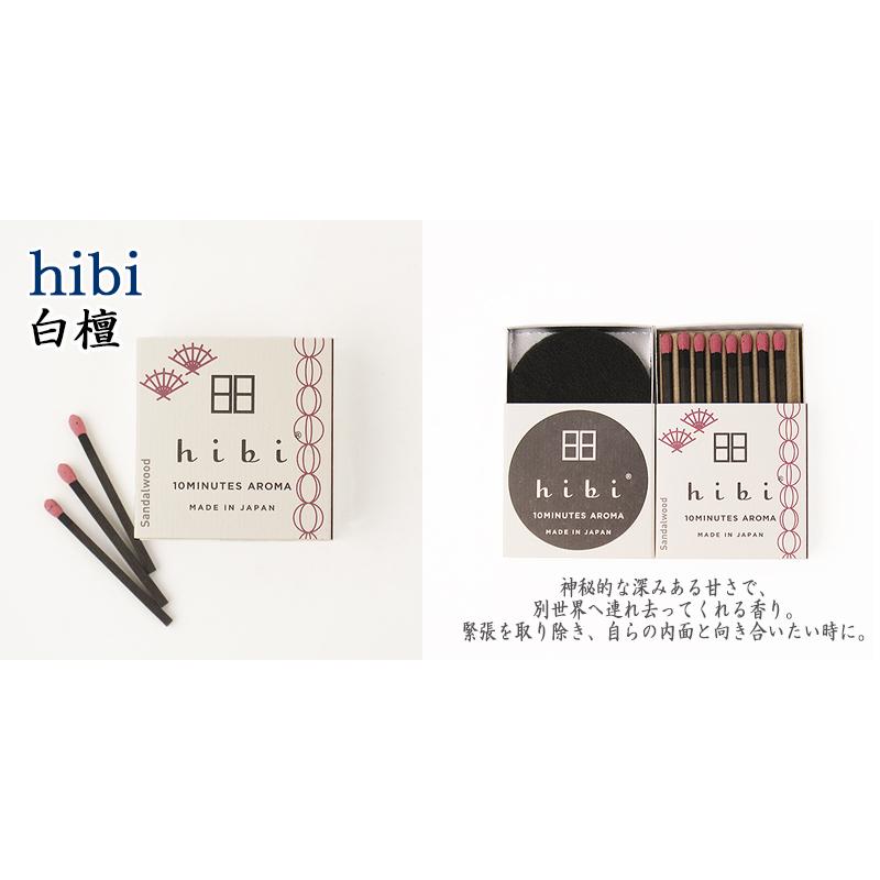 hibi（ひび）和の香り 3種の香り(白檀・桧・ゆず）ギフトボックス 8本