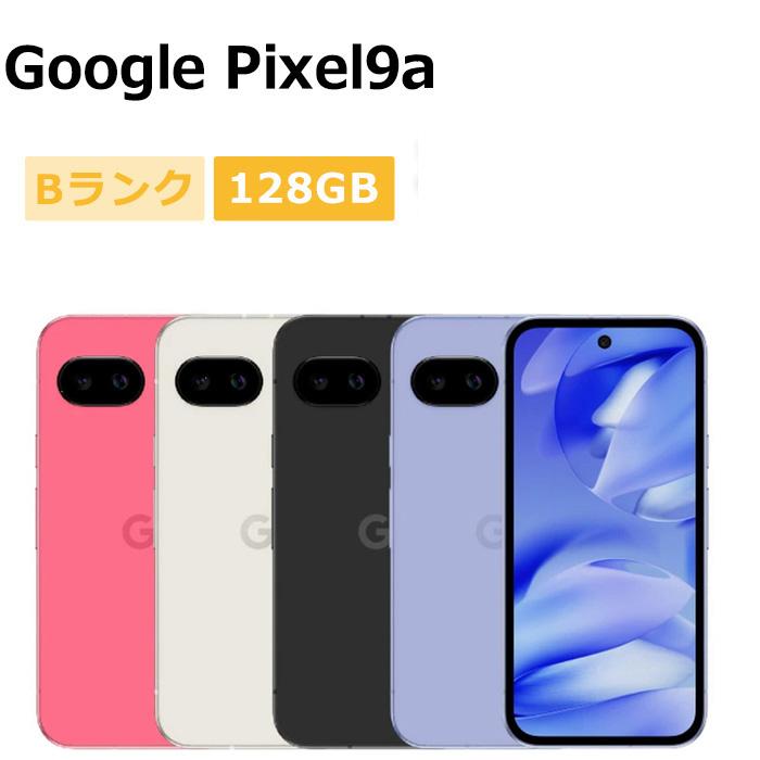 Google Pixel 9 中古 Pixel9a 128GB SIMフリー 本体 Bランク スマホ