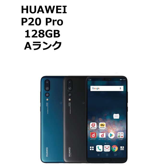 HUAWEI P20 中古 Pro HW-01K docomo版SIMフリー 本体 Aランク スマホ