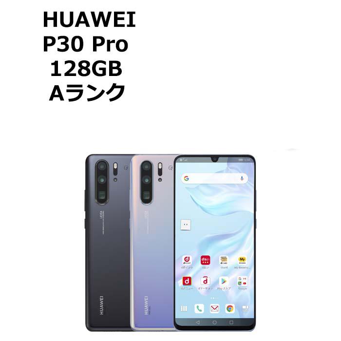 HUAWEI P30 中古 Pro HW-02L docomo版SIMフリー 本体 Aランク スマホ