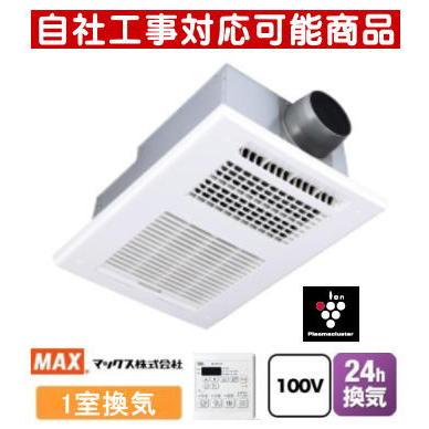 マックス（MAX） BS-161H-CX-2 100V 浴室換気乾燥暖房機 24時間換気