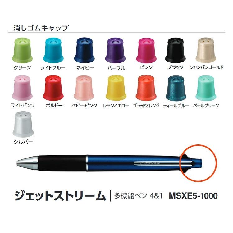 ジェットストリーム ジェットストリーム消しゴムキャップ ジェット