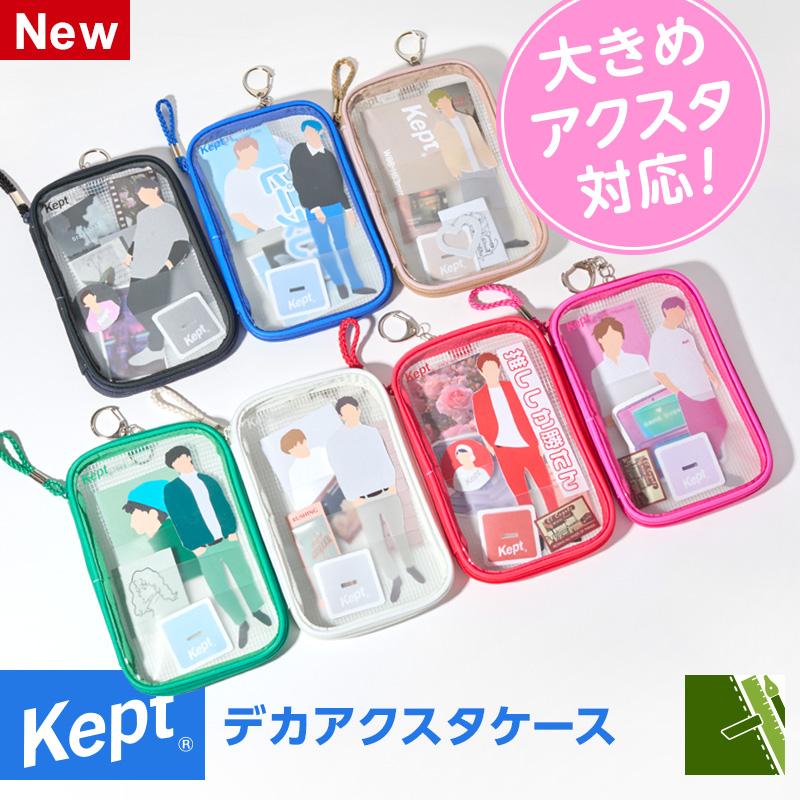 レイメイ藤井 本日Point5% Kept ケプト 筆箱・筆入れ デカアクスタ