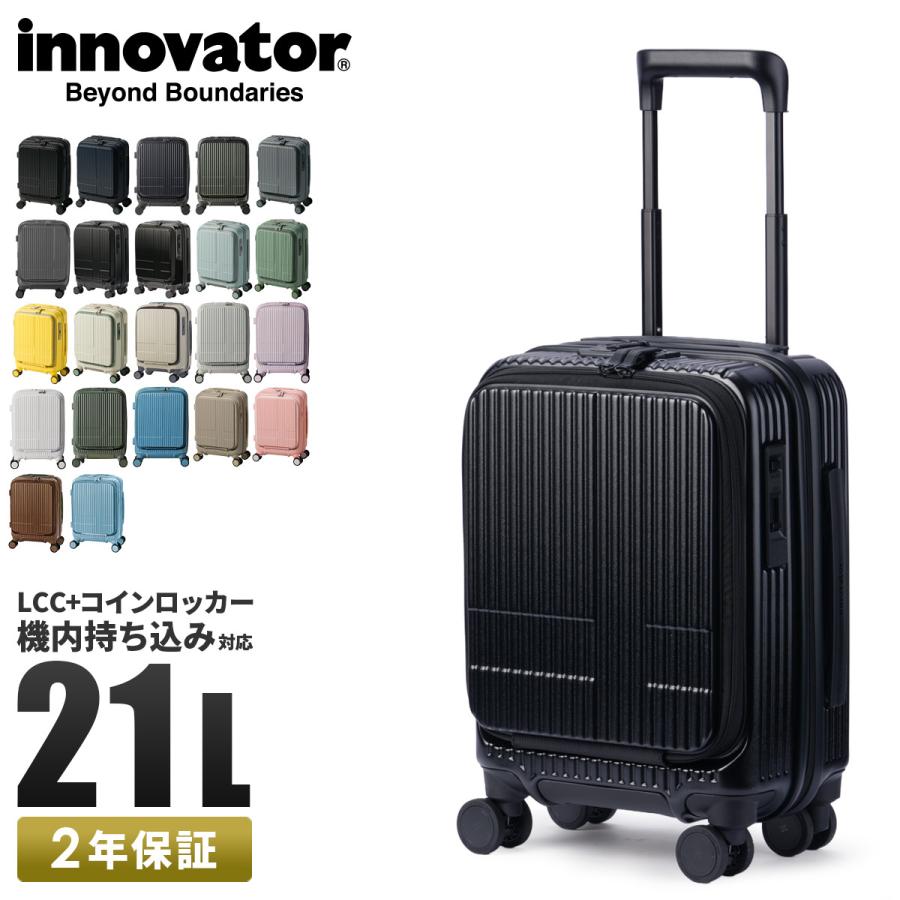 innovator（イノベーター） スーツケース 機内持ち込み LCC Sサイズ SS