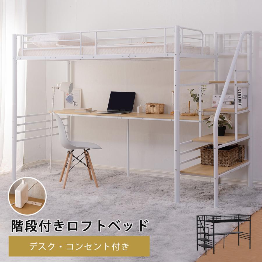 BTM 【全品P5倍☆今夜20時〜4H限定！】ロフトベッド 階段付き パイプ