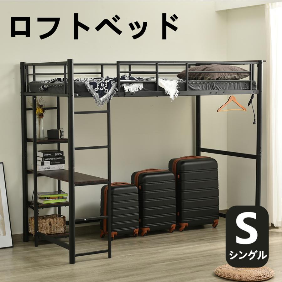 BTM 在庫処分！！ロフトベッド シングル 省スペース 収納 デスク付き