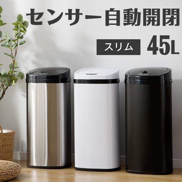 ゴミ箱 自動開閉 45L ふた付き スリム 縦型 大容量 センサー全自動開閉