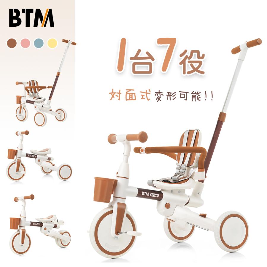 BTM 【全品P5倍☆今夜20時〜4H限定！】子供用三輪車 折りたたみ 7in1