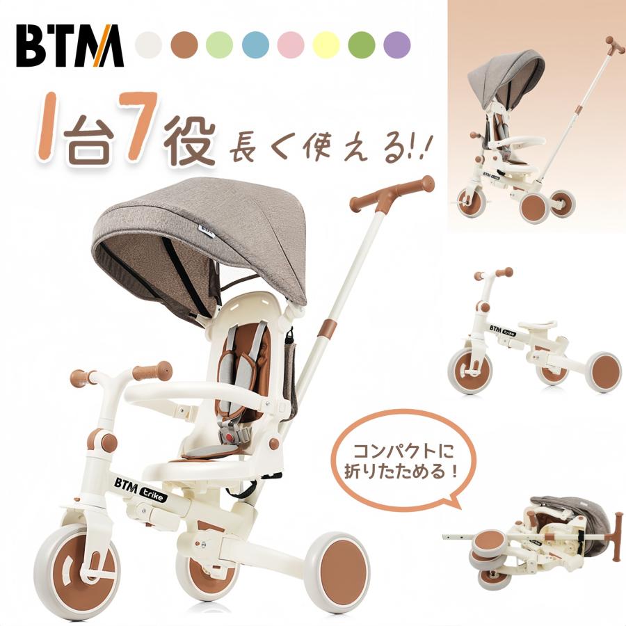 BTM 子供用三輪車 折りたたみ 7in1 手押し棒付き 三輪車 キッズバイク