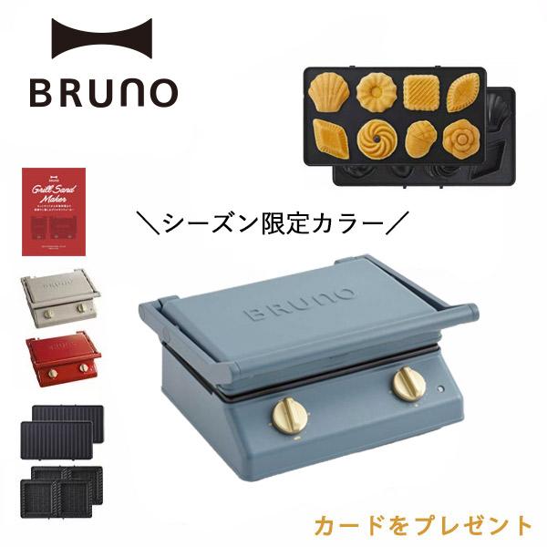 BRUNO（ブルーノ） 公式 グリルサンドメーカー ダブル ミニケーキ