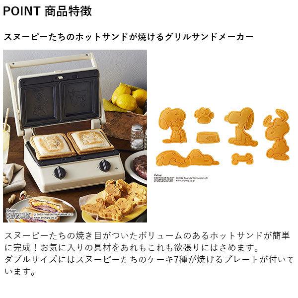 BRUNO（ブルーノ） 公式 スヌーピー PEANUTS グリルサンドメーカー