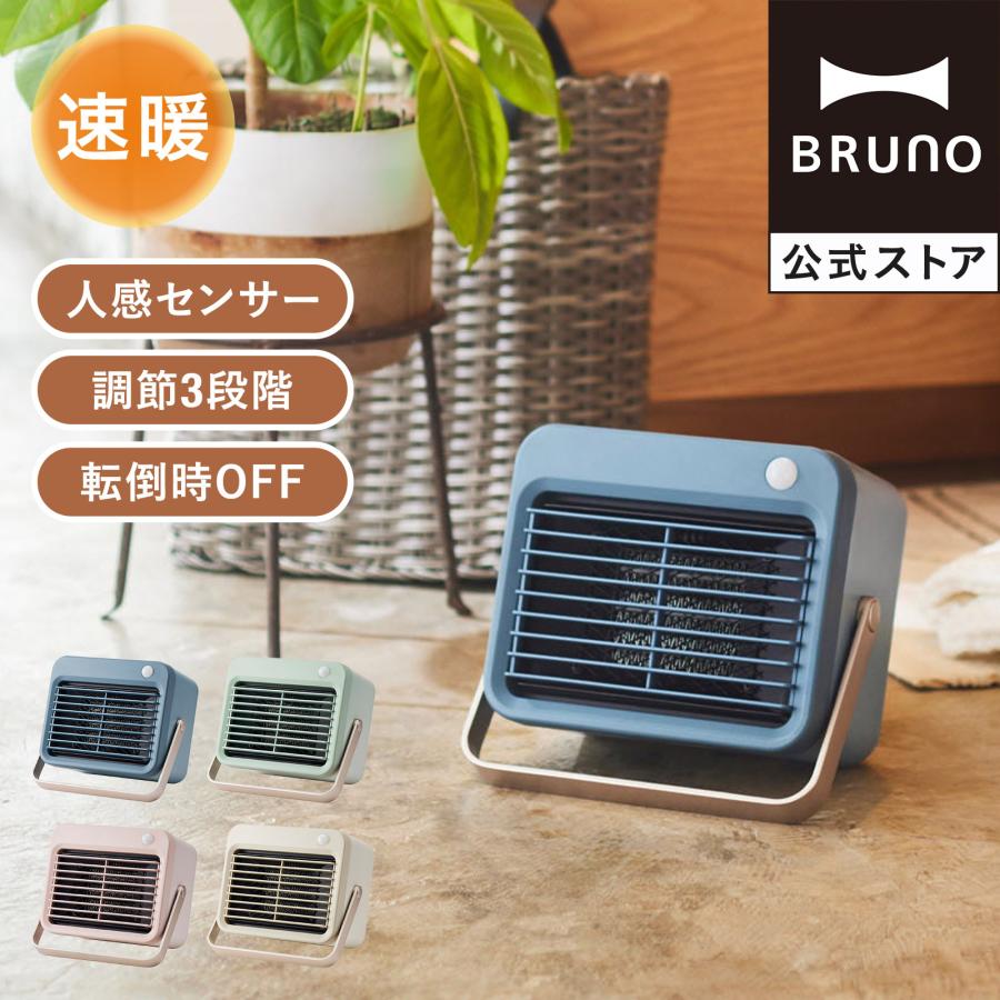 BRUNO（ブルーノ） ヒーター セラミックヒーター 暖房器具 小型 人感