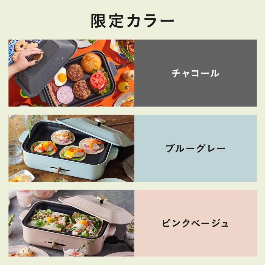 BRUNO（ブルーノ） ホットプレート コンパクト プレート2種 結婚祝い