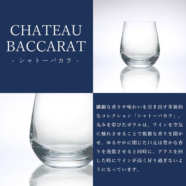 シャトー バカラ グラス シャトーバカラ タンブラー 2客セット Sサイズ