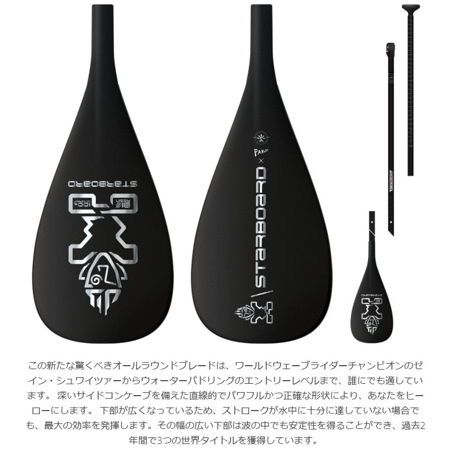 22-23 STARBOARD ENDURO CARBON PADDLE 29MM S35 ADJ 3PCS / スター