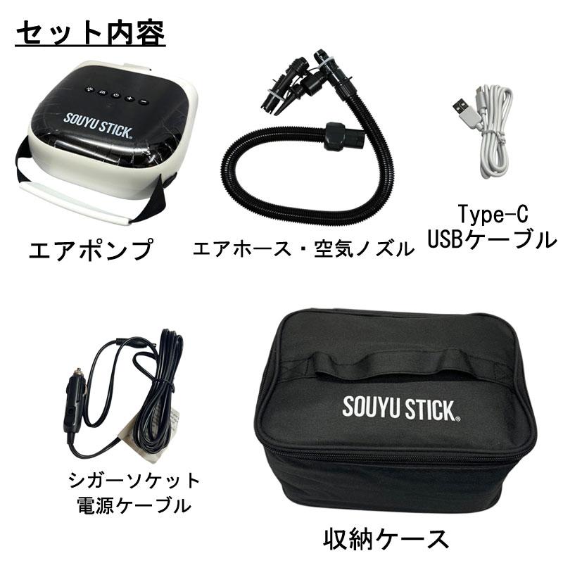 SOUYU OUTFITTERS SOUYU STICK ポータブル コンパクト 電動ポンプ SUP