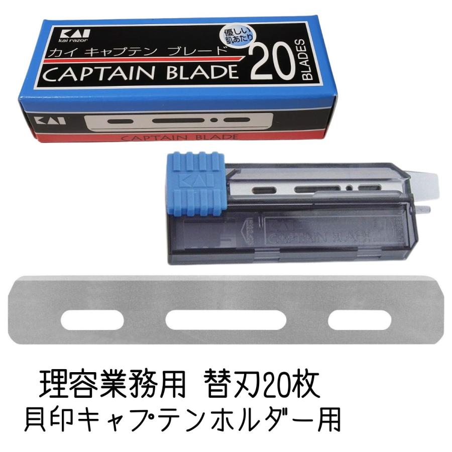 貝印 送料300円/3点まで キャプテンホルダー 替刃 ブレード B-CAP20 20