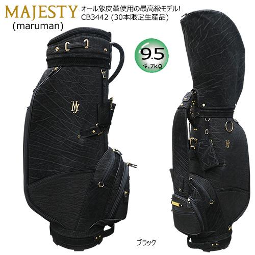 MAJESTY（マジェスティ） 9.5型(4.7kg) オール象皮革使用の最高級