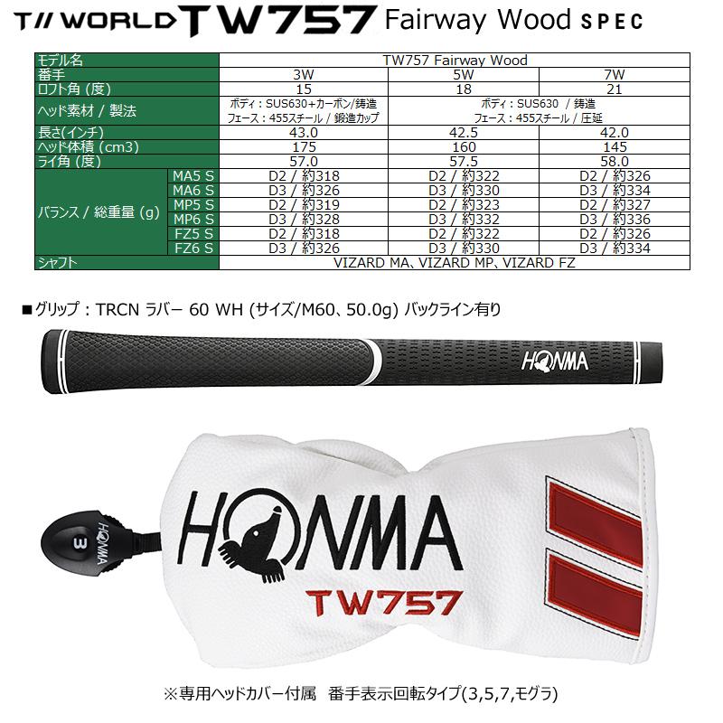 TW757 本間ゴルフ(ホンマ/HONMA) ツアーワールド 2022 フェアウェイ