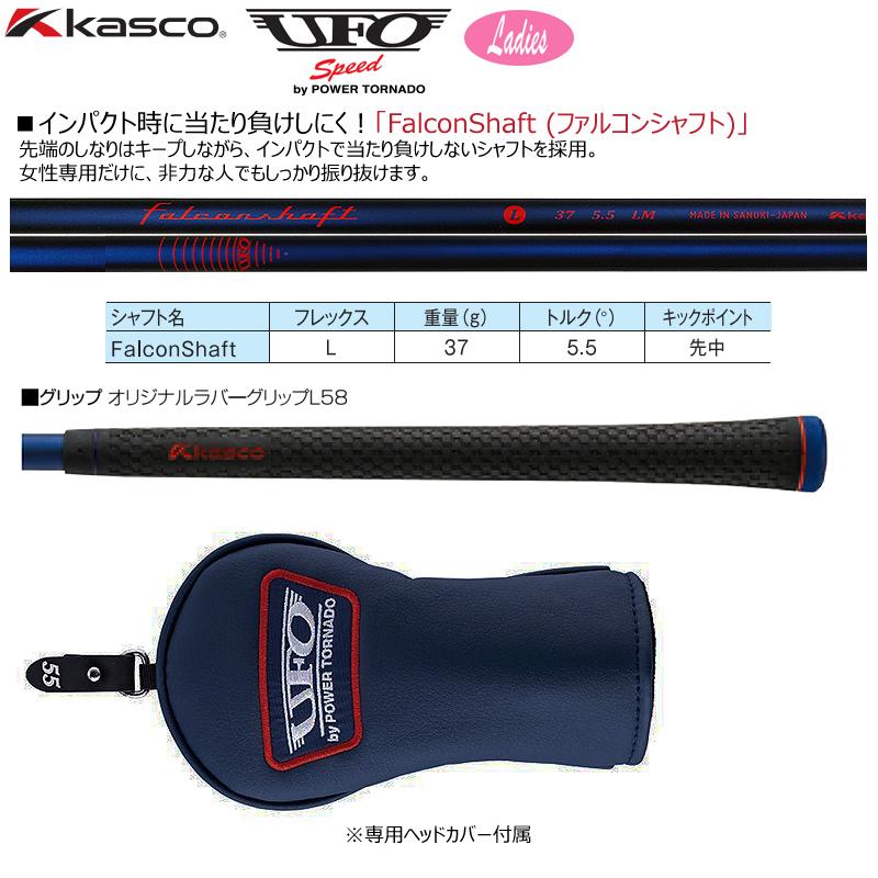 パワートルネード キャスコ(Kasco) 2022 レディース UFO Speed