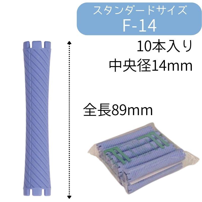 エバーメイト ニューエバーロッド F-14 全長89mm 中央径14mm パーマ