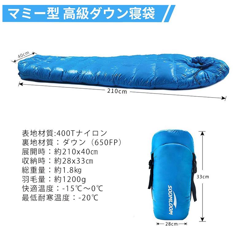Soomloom 寝袋 マミー型 シュラ フ 耐寒温度-30℃ 高級ダウン650FP寝袋