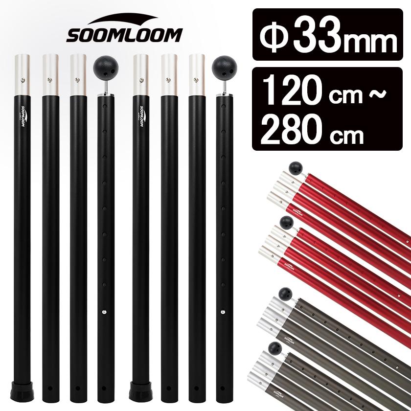 Soomloom テントポール アルミ製テントポール 2本セット 直径33mm 高さ