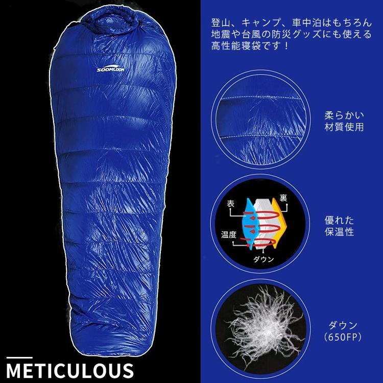 Soomloom 寝袋 マミー型 シュラフ 耐寒温度-15℃ 高級ダウン650FP寝袋