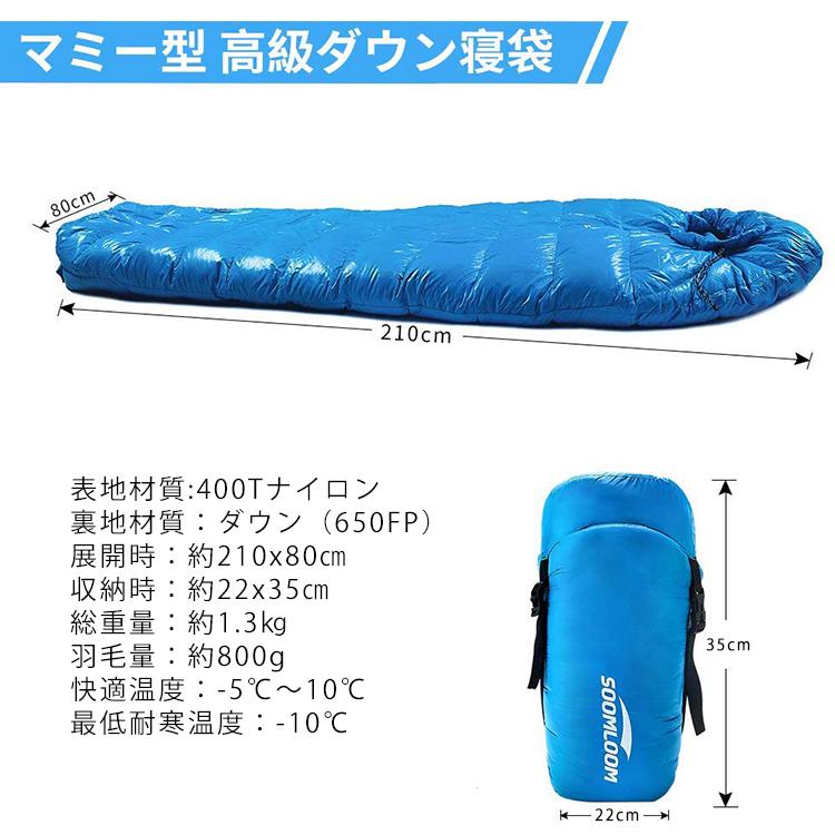 Soomloom 寝袋 マミー型 シュラフ 耐寒温度-20℃ 高級ダウン650FP寝袋