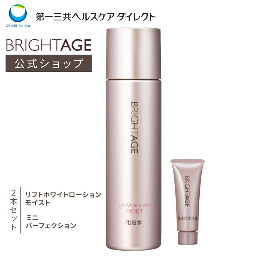 BRIGHTAGE 美白 化粧水 美容液 ブライトエイジ リフトホワイト