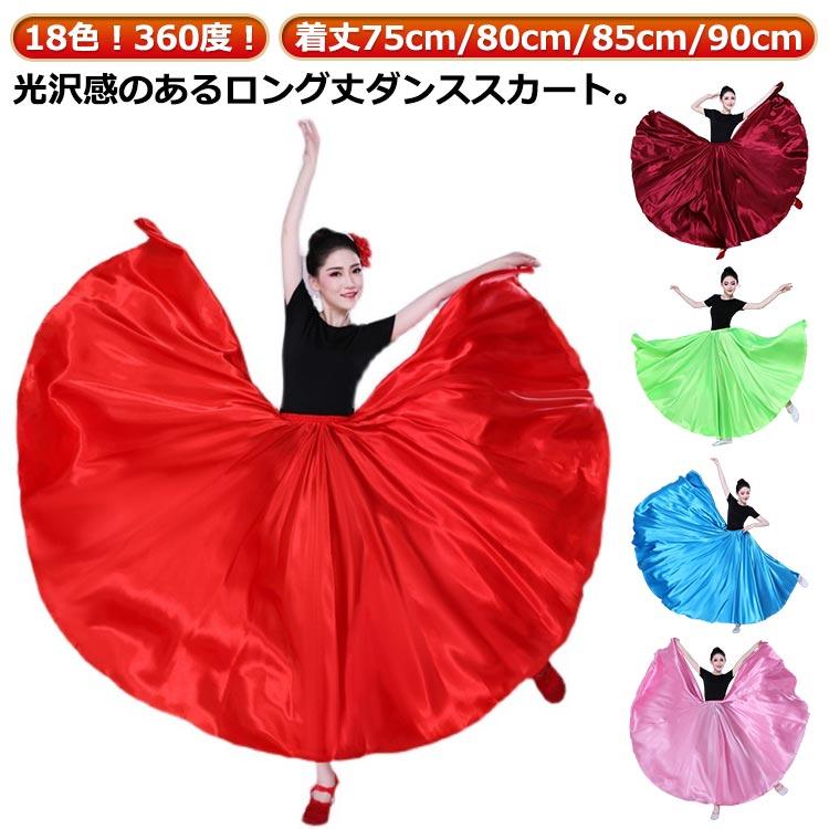 光沢感 フレアスカート フレア スカート ロング丈 広がる 社交ダンス