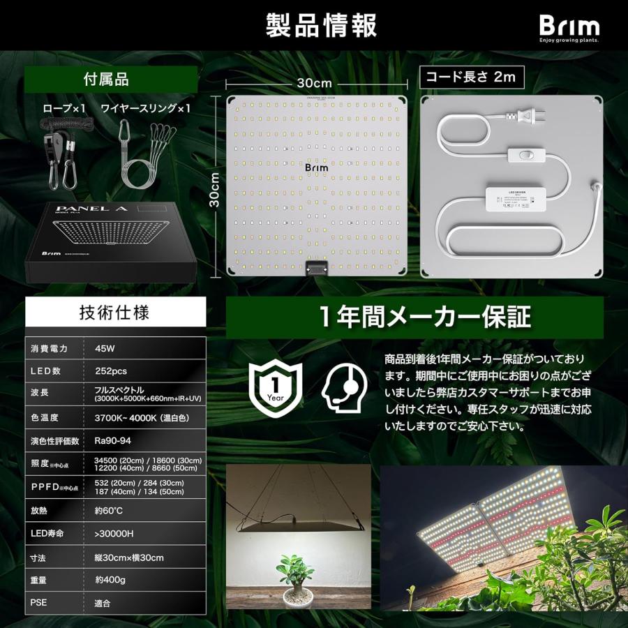 公式】BRIM(ブリム) PANEL A 防水加工 植物育成ライト LED パネル