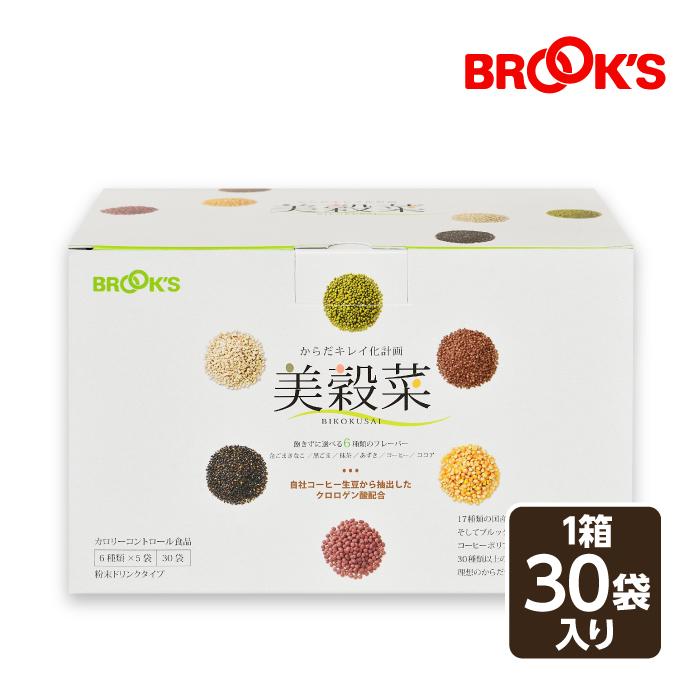 BROOKS（ブルックス） 美穀菜 30袋 6種類 ダイエット ドリンク