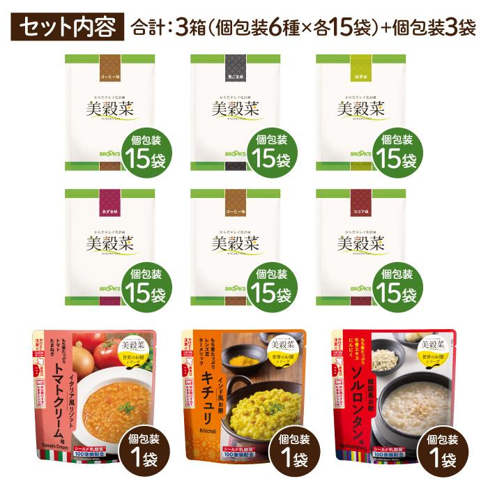 BROOKS（ブルックス） 美穀菜 びこくさい お得な3箱セット 90袋 20%OFF