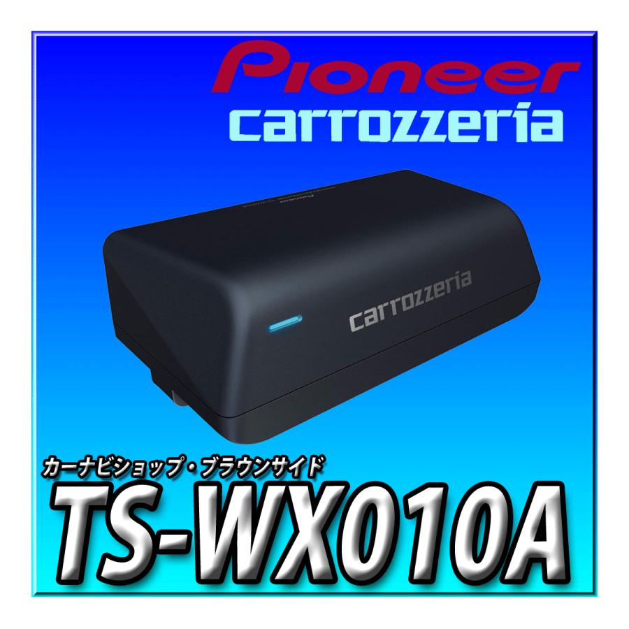 カロッツェリア TS-WX010A 新品未開封 送料無料 Pioneer パイオニア