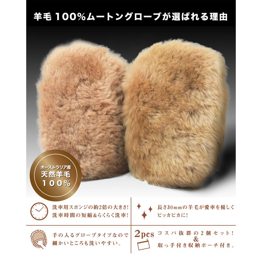 洗車 洗車グッズ ムートングローブ 100％羊毛 2個セット 手洗い 洗車