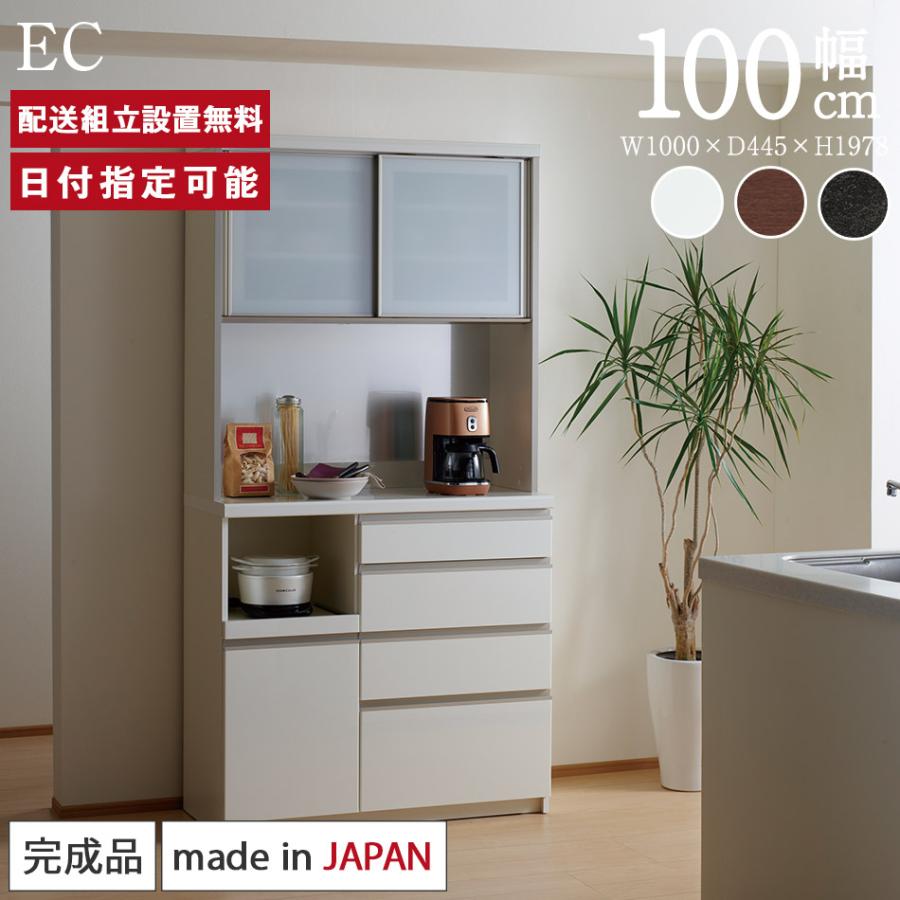 パモウナ 食器棚 幅100cm 奥行45cm 高さ198cm EC 完成品 棚 国産