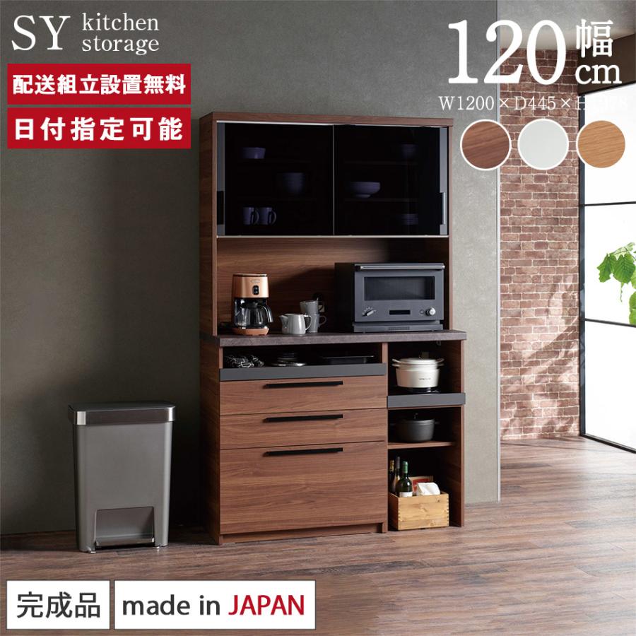 パモウナ 食器棚 幅120cm 奥行45cm 高さ198cm SY 完成品 棚 国産