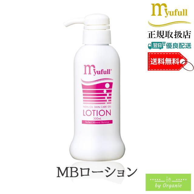 myufull（ミューフル） MBローション 300mL / 正規品 ローション